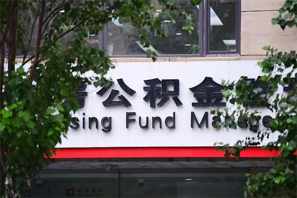 锦州公积金提取流程（公积金提取办理流程）