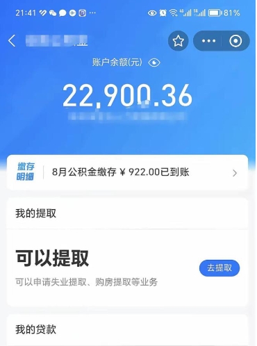 锦州公积金可以取出来吗（公积金能取出来么）